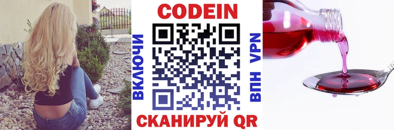 Кодеин напиток Lean (лин)  Мензелинск 